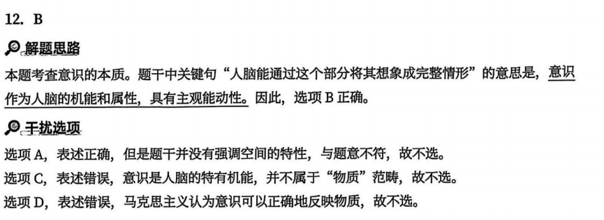 一、马克思主义基本原理 - 第一章 辩证唯物论 - 徐涛《优题库》