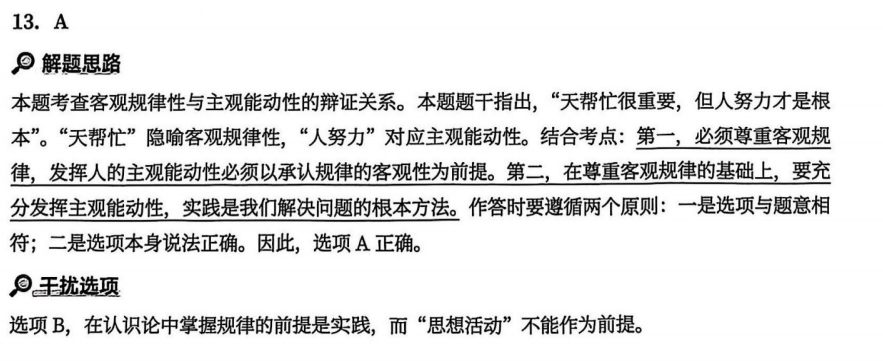 一、马克思主义基本原理 - 第一章 辩证唯物论 - 徐涛《优题库》