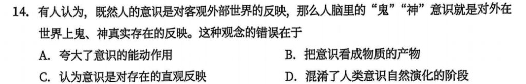 一、马克思主义基本原理 - 第一章 辩证唯物论 - 徐涛《优题库》
