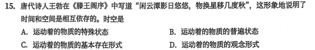 一、马克思主义基本原理 - 第一章 辩证唯物论 - 徐涛《优题库》