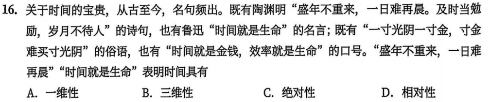 一、马克思主义基本原理 - 第一章 辩证唯物论 - 徐涛《优题库》