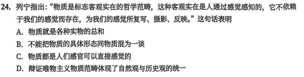 一、马克思主义基本原理 - 第一章 辩证唯物论 - 徐涛《优题库》