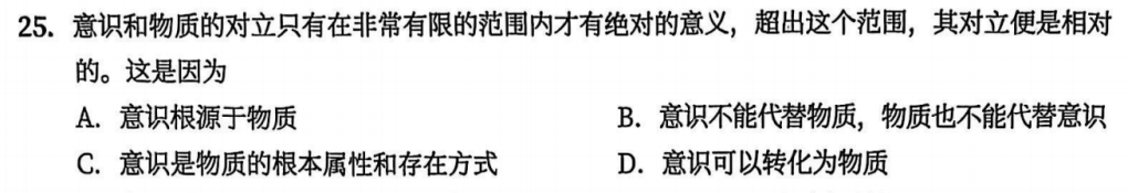 一、马克思主义基本原理 - 第一章 辩证唯物论 - 徐涛《优题库》