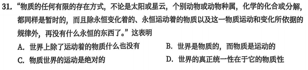 一、马克思主义基本原理 - 第一章 辩证唯物论 - 徐涛《优题库》