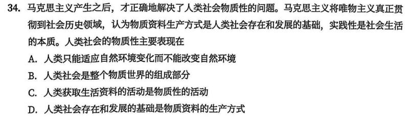 一、马克思主义基本原理 - 第一章 辩证唯物论 - 徐涛《优题库》