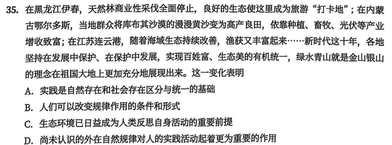 一、马克思主义基本原理 - 第一章 辩证唯物论 - 徐涛《优题库》