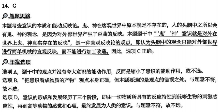 一、马克思主义基本原理 - 第一章 辩证唯物论 - 徐涛《优题库》