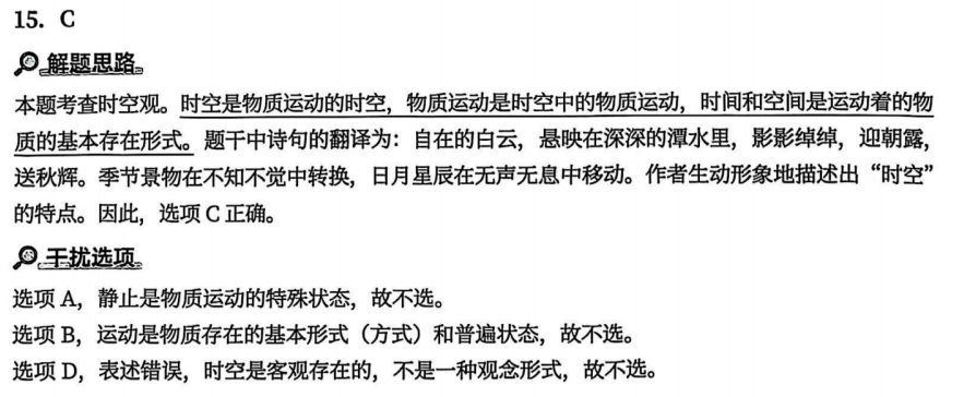 一、马克思主义基本原理 - 第一章 辩证唯物论 - 徐涛《优题库》