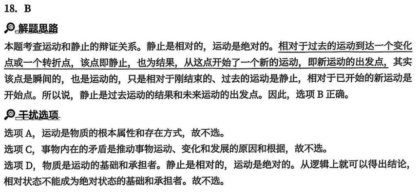一、马克思主义基本原理 - 第一章 辩证唯物论 - 徐涛《优题库》