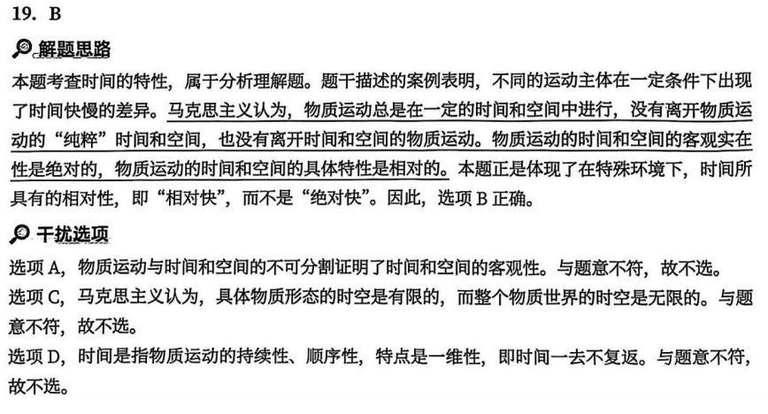 一、马克思主义基本原理 - 第一章 辩证唯物论 - 徐涛《优题库》