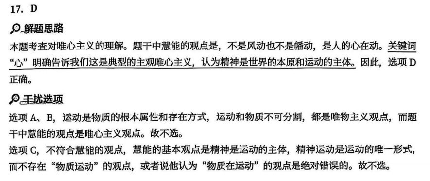 一、马克思主义基本原理 - 第一章 辩证唯物论 - 徐涛《优题库》