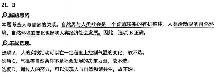 一、马克思主义基本原理 - 第一章 辩证唯物论 - 徐涛《优题库》