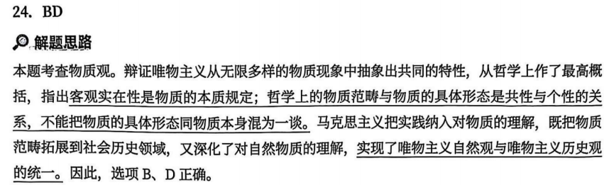 一、马克思主义基本原理 - 第一章 辩证唯物论 - 徐涛《优题库》