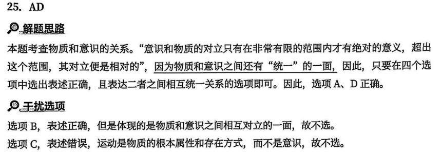 一、马克思主义基本原理 - 第一章 辩证唯物论 - 徐涛《优题库》