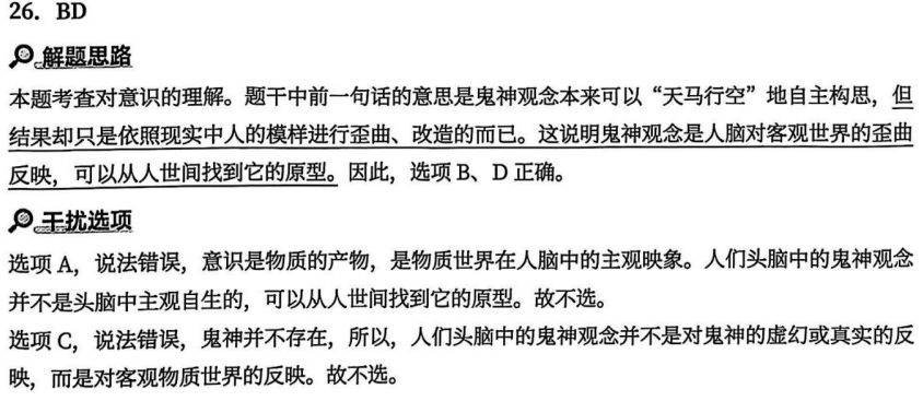 一、马克思主义基本原理 - 第一章 辩证唯物论 - 徐涛《优题库》