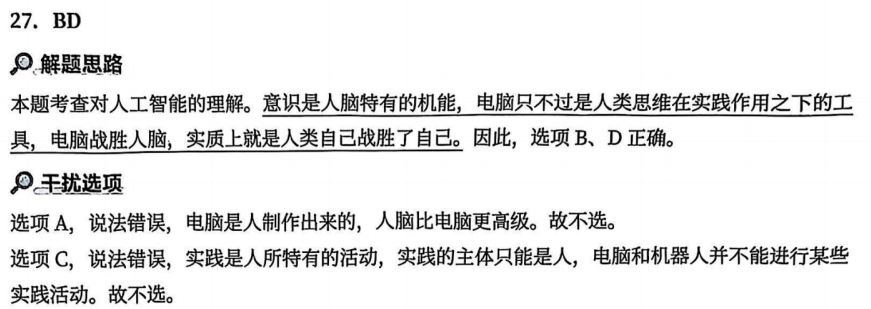 一、马克思主义基本原理 - 第一章 辩证唯物论 - 徐涛《优题库》