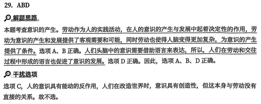 一、马克思主义基本原理 - 第一章 辩证唯物论 - 徐涛《优题库》