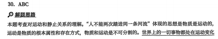 一、马克思主义基本原理 - 第一章 辩证唯物论 - 徐涛《优题库》