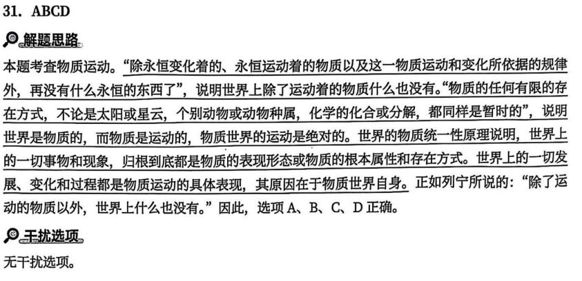 一、马克思主义基本原理 - 第一章 辩证唯物论 - 徐涛《优题库》