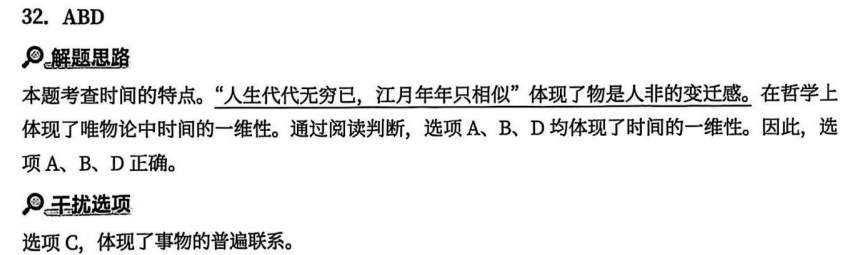一、马克思主义基本原理 - 第一章 辩证唯物论 - 徐涛《优题库》