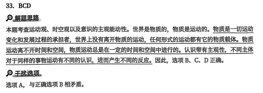 一、马克思主义基本原理 - 第一章 辩证唯物论 - 徐涛《优题库》