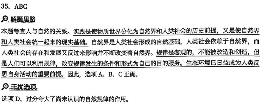 一、马克思主义基本原理 - 第一章 辩证唯物论 - 徐涛《优题库》