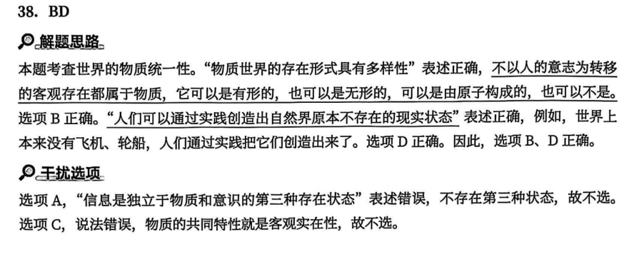 一、马克思主义基本原理 - 第一章 辩证唯物论 - 徐涛《优题库》