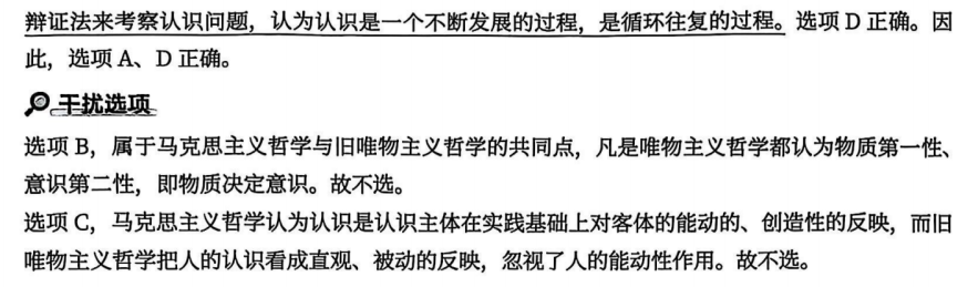 一、马克思主义基本原理 - 第一章 辩证唯物论 - 徐涛《优题库》