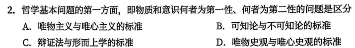 一、马克思主义基本原理 - 第一章 辩证唯物论 - 徐涛《优题库》