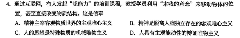 一、马克思主义基本原理 - 第一章 辩证唯物论 - 徐涛《优题库》