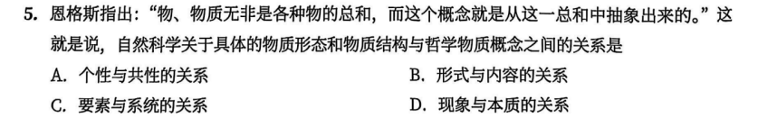 一、马克思主义基本原理 - 第一章 辩证唯物论 - 徐涛《优题库》