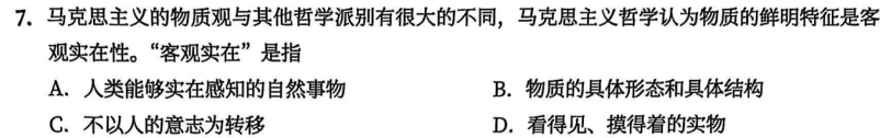 一、马克思主义基本原理 - 第一章 辩证唯物论 - 徐涛《优题库》