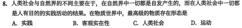 一、马克思主义基本原理 - 第一章 辩证唯物论 - 徐涛《优题库》