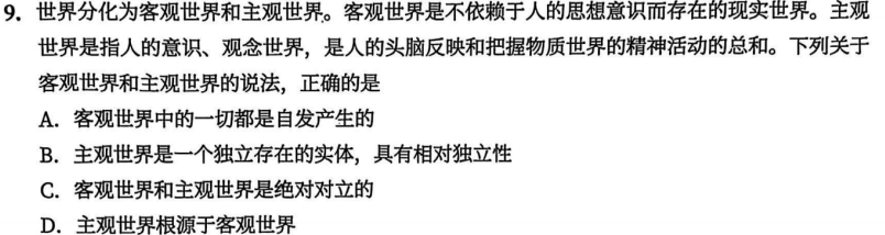 一、马克思主义基本原理 - 第一章 辩证唯物论 - 徐涛《优题库》
