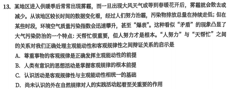 一、马克思主义基本原理 - 第一章 辩证唯物论 - 徐涛《优题库》