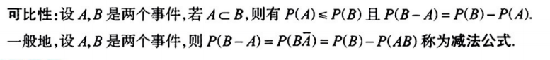 第一章 随机事件和概率 03 概率的公理化定义及性质
