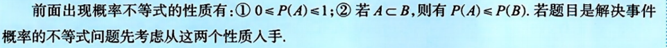 第一章 随机事件和概率 03 概率的公理化定义及性质