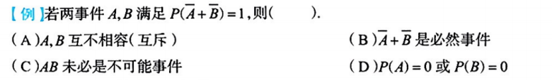 第一章 随机事件和概率 03 概率的公理化定义及性质