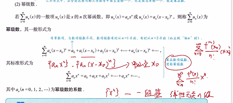 无穷级数 03 幂级数及其收敛域