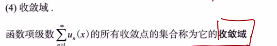 无穷级数 03 幂级数及其收敛域