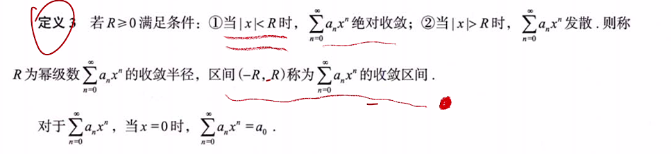 无穷级数 03 幂级数及其收敛域