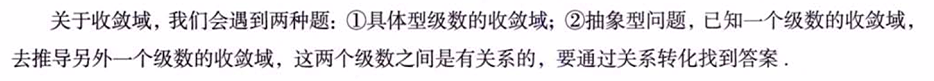 无穷级数 03 幂级数及其收敛域
