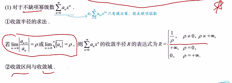 无穷级数 03 幂级数及其收敛域
