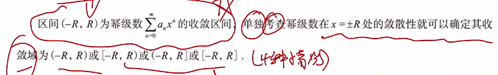 无穷级数 03 幂级数及其收敛域