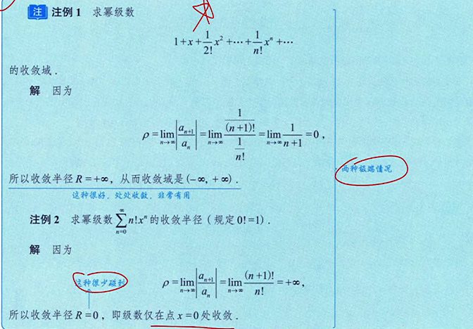 无穷级数 03 幂级数及其收敛域