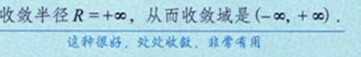 无穷级数 03 幂级数及其收敛域