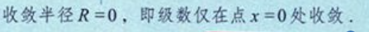 无穷级数 03 幂级数及其收敛域