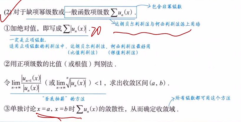 无穷级数 03 幂级数及其收敛域