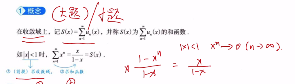无穷级数 04 幂级数求和公式