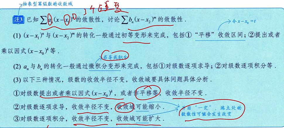 无穷级数 03 幂级数及其收敛域